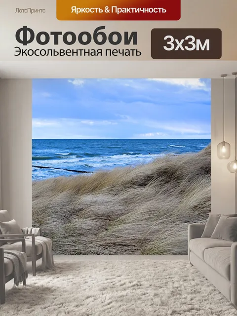 Фотообои Природа