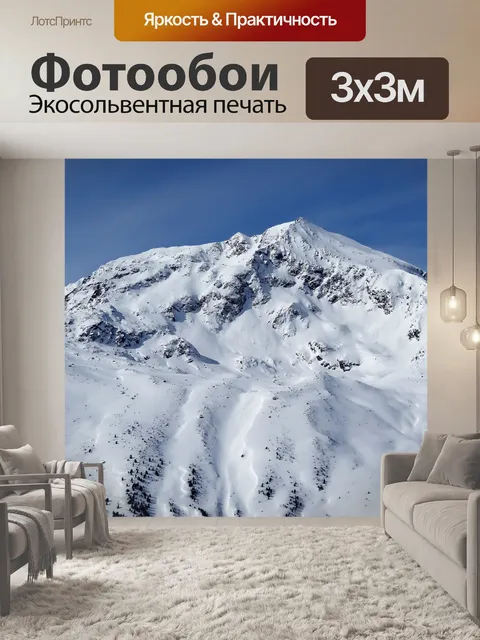 Фотообои Горы
