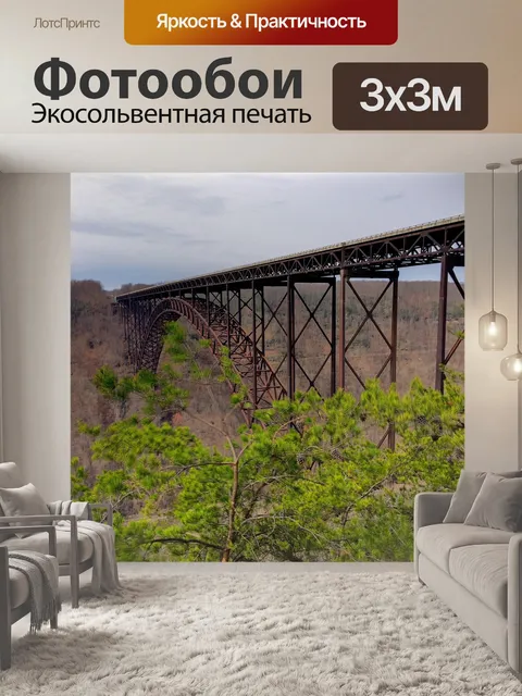 Фотообои Нью ривер ущелье