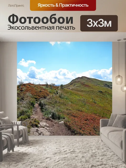 Фотообои Горы