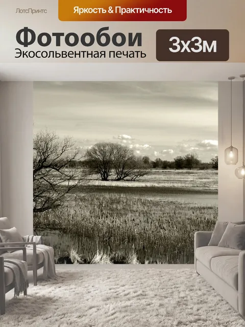 Фотообои Поток