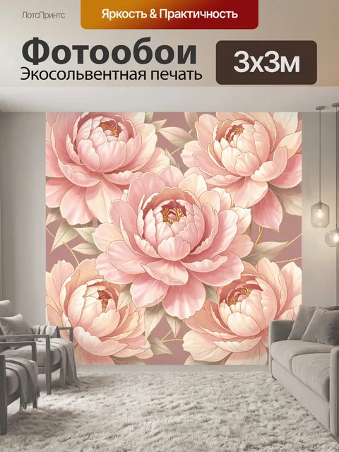 Фотообои Розовые пионы на пудровом фоне