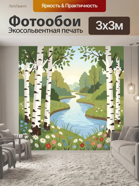 Фотообои Березовая роща с ручьем