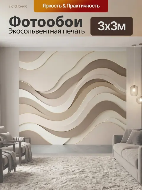 Фотообои Абстрактные бежевые волнистые линии