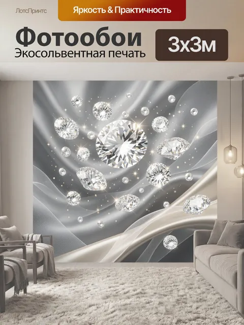 300 × 300 см · Экосольвентная печать