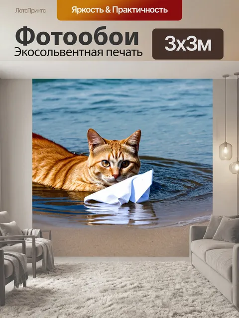 Фотообои кошка, плывущая к берегу с помощью салфетки