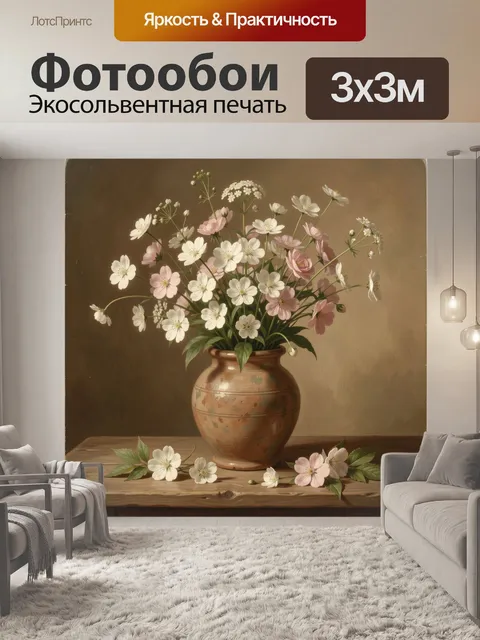 Фотообои Нежный букет полевых цветов