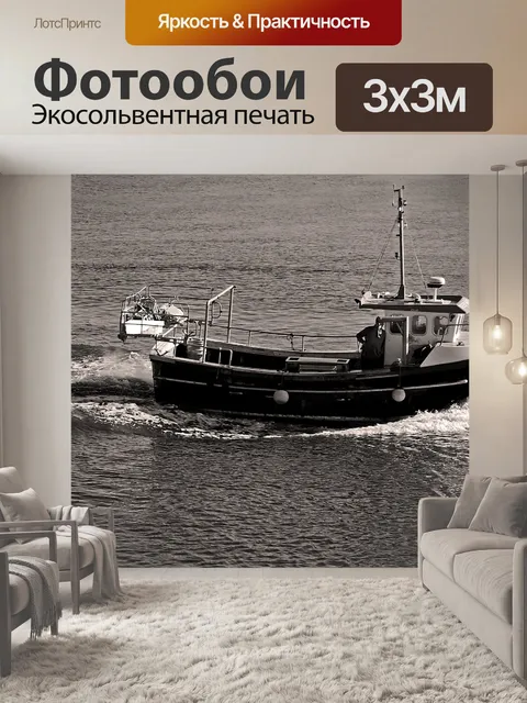 Фотообои рыболовное судно