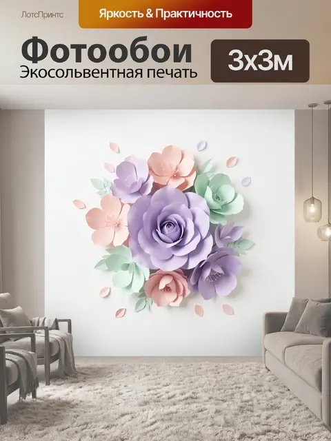 Фотообои Пастельный букет из бумажных цветов