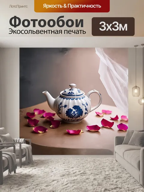 Фотообои мастерски выполненный фарфоровый чайник