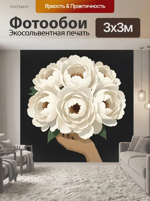 Фотообои Белоснежные цветы в руке