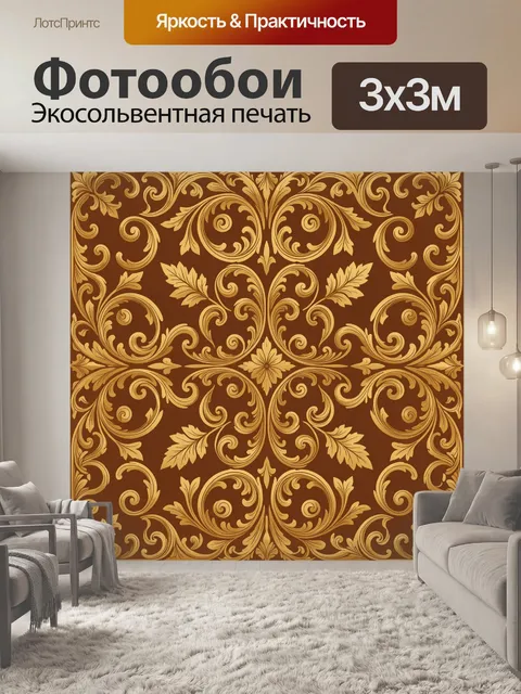 Фотообои Золотые завитки и листья барокко
