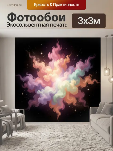 Фотообои Пастельная космическая туманность