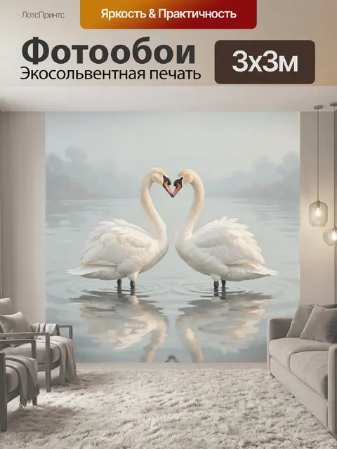 Фотообои Два лебедя в озере