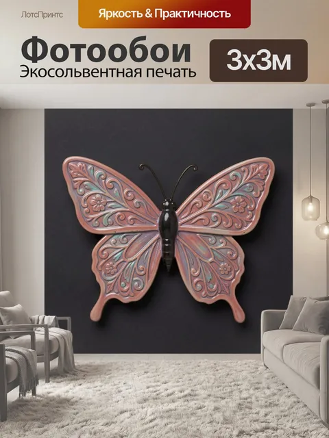 Фотообои Декоративная бабочка с узорами