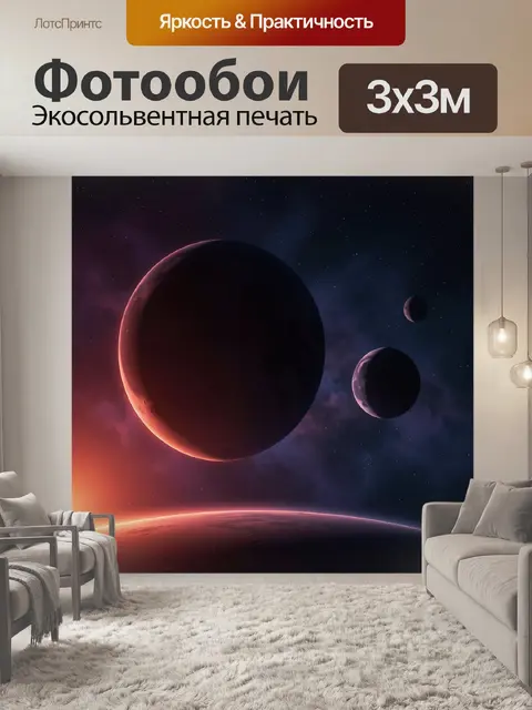 Фотообои Космический пейзаж с планетами