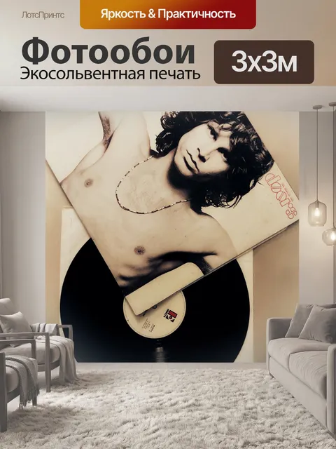 Фотообои Винил