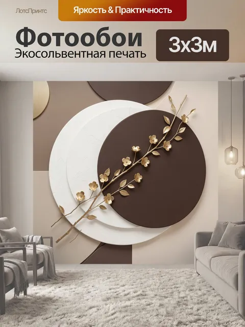Фотообои Золотая ветка на геометрическом фоне