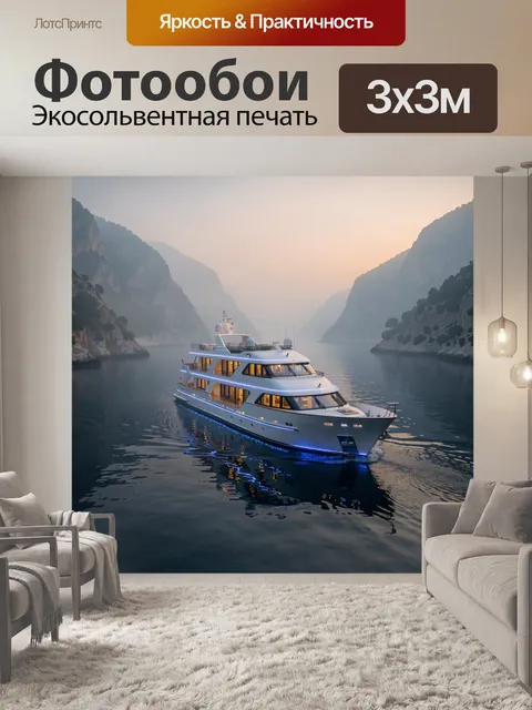 Фотообои Белая роскошная яхта с несколькими палубами плывет по спокойной темной воде в туманном узком заливе между…