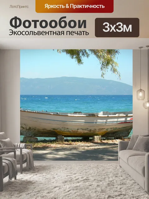 Фотообои Лодка