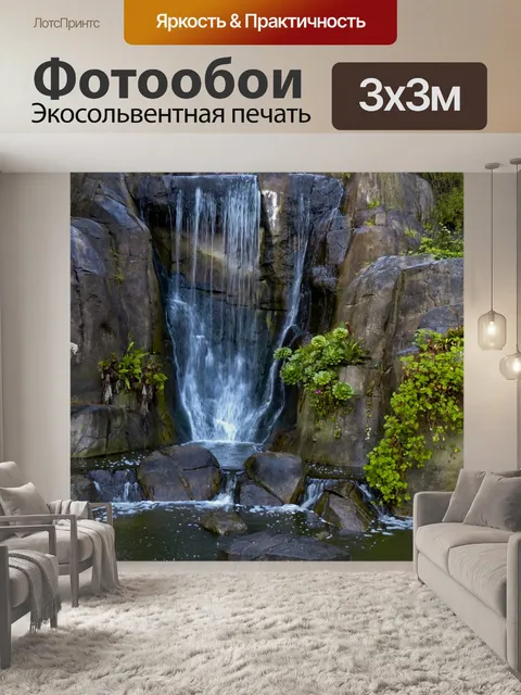 Фотообои Мистический водопад