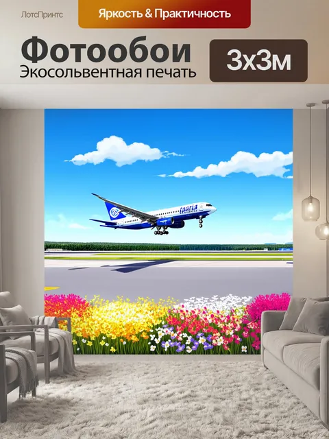 Фотообои символичная панорама аэропорта с поднятыми крыльями самолета при взлете