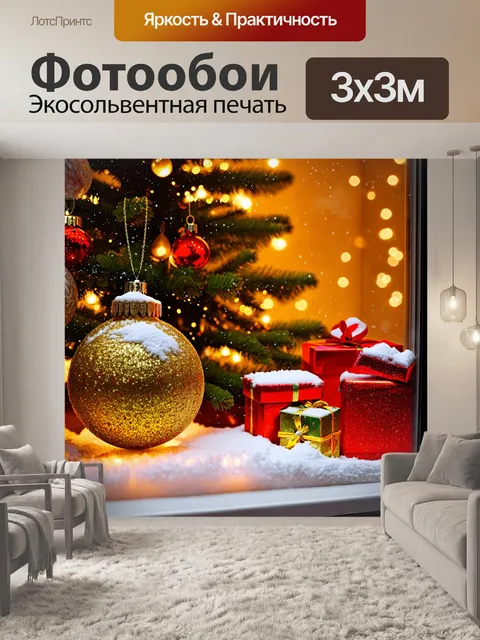 Фотообои Витрина, украшенная к Рождеству, на стекле снег, внутри видны сверкающие елочные игрушки, золотые и красные…