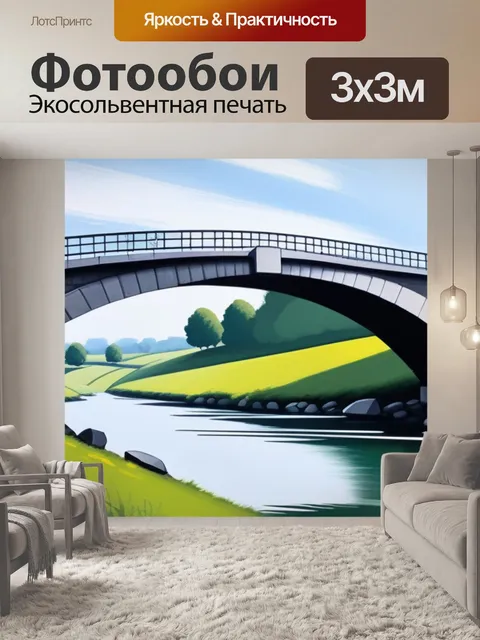Фотообои картины пейзаж с мостом минимал