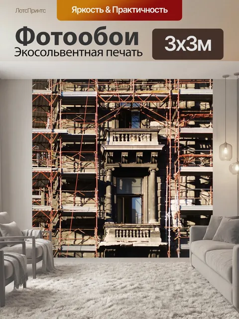 Фотообои Балкон