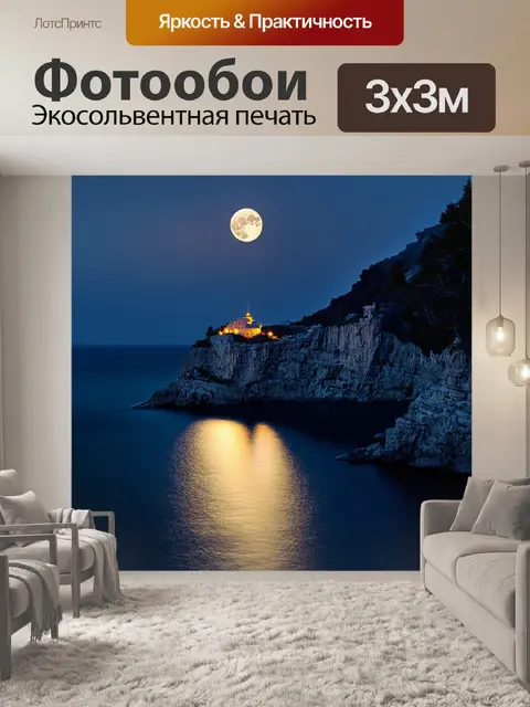 Фотообои сцена на «ласточкином гнезде» при полном луне, отражающемся в темном спокойном море