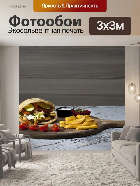 Фотообои Еда