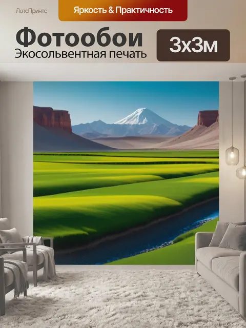 Фотообои дали пейзаж с элементами минимал