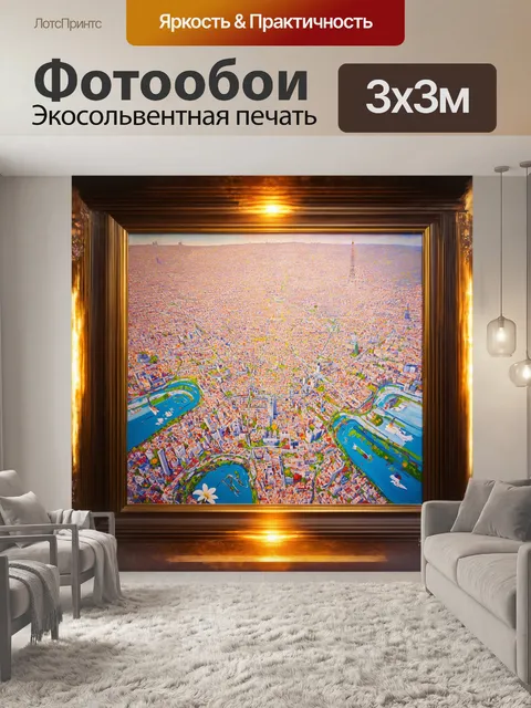 Фотообои основным элементом композиции является карта парижа
