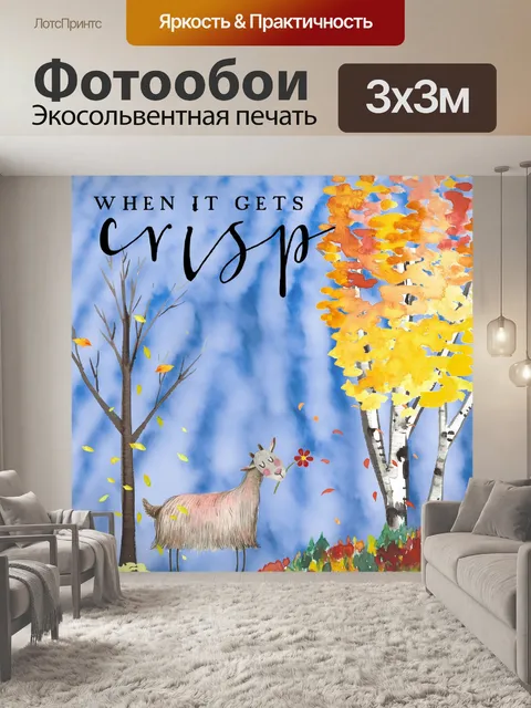 Фотообои Осенний Козел Плакат