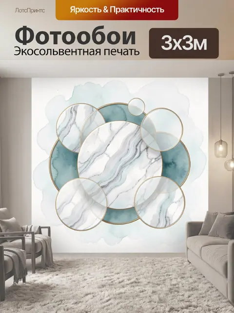 Фотообои Абстракция с мраморными кругами