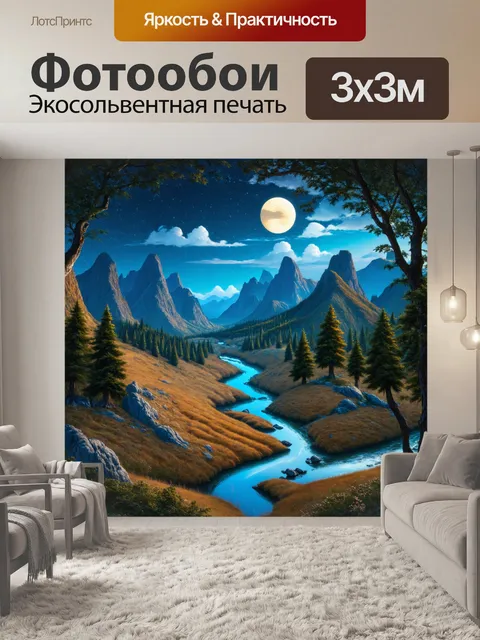 Фотообои ночь в стиле арт-нуво, фантастический пейзаж с величественными горами и извивающимися реками