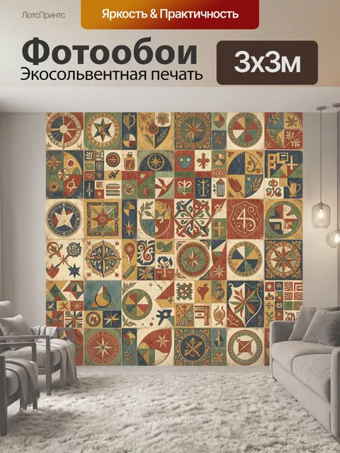Фотообои Винтажные орнаменты и символы