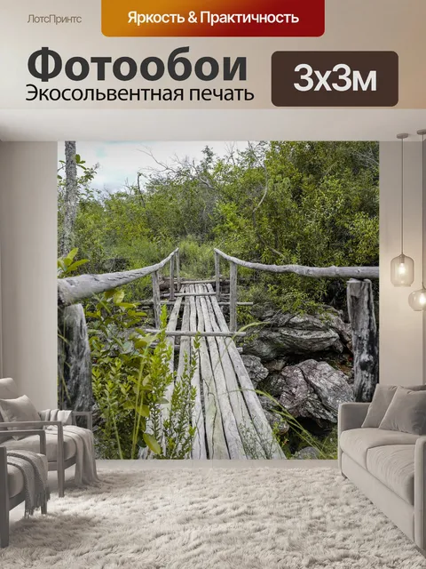 Фотообои Мост