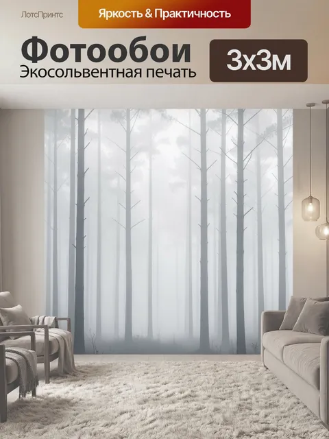 Фотообои Туманный сосновый лес