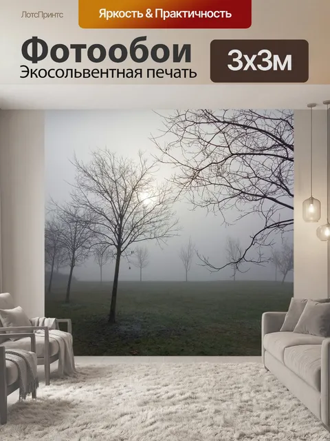 Фотообои Деревья