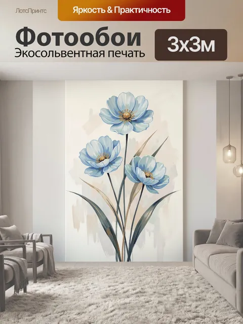 Фотообои Голубые цветы на светлом фоне