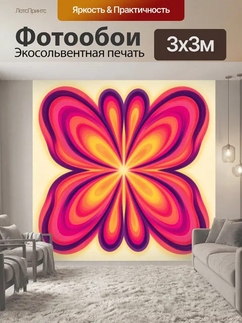 Фотообои Абстрактная бабочка в неоновых тонах