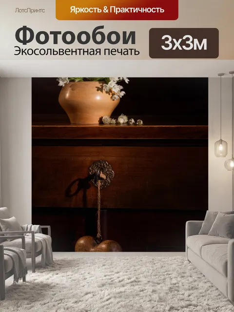 Фотообои Натюрморт