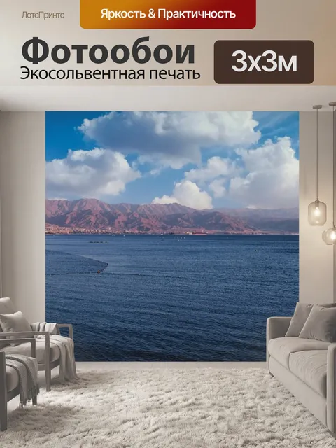 Фотообои Панорама