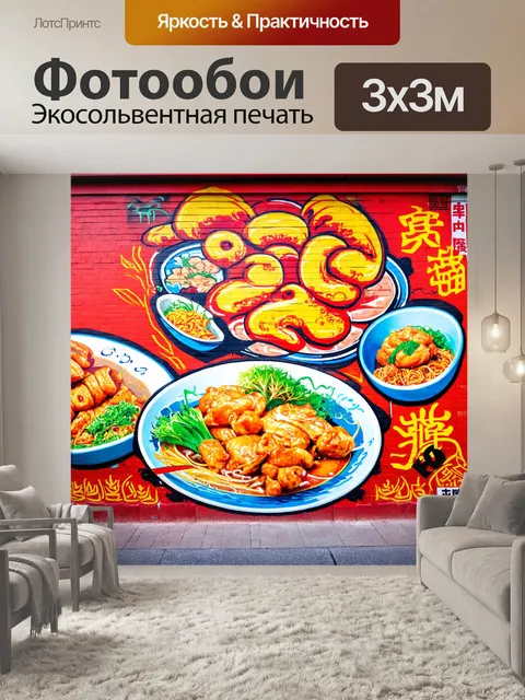 Фотообои в стиле граффити с мотивами азиатской кухни и яркими цветами