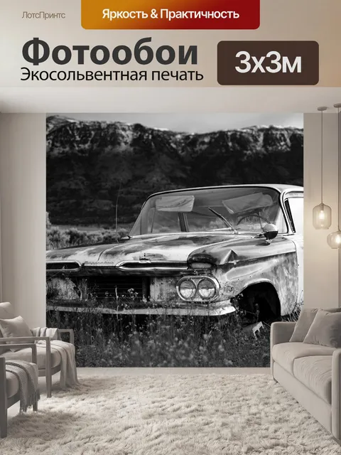 Фотообои Классический