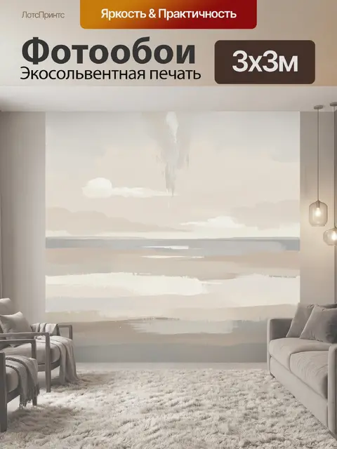 Фотообои Абстрактный пейзаж в бежевых тонах