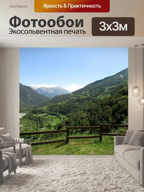 Фотообои Пейзаж
