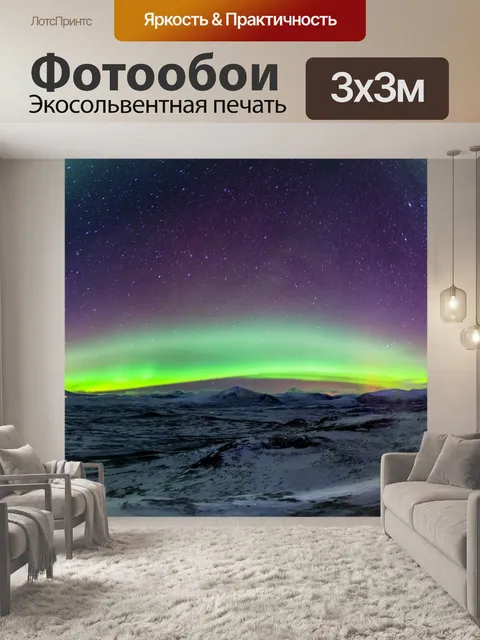 Фотообои Панорама