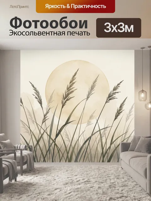 Фотообои Травы на фоне бледного солнца